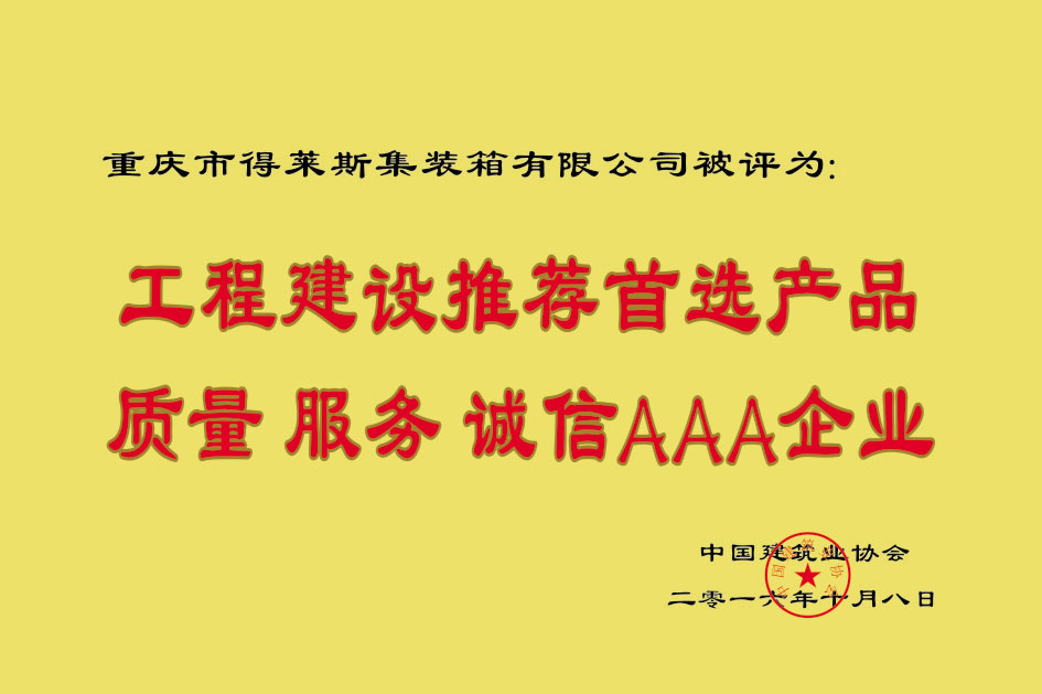 工程建設(shè)推薦首選產(chǎn)品 質(zhì)量 服務(wù) 誠信AAA企業(yè)