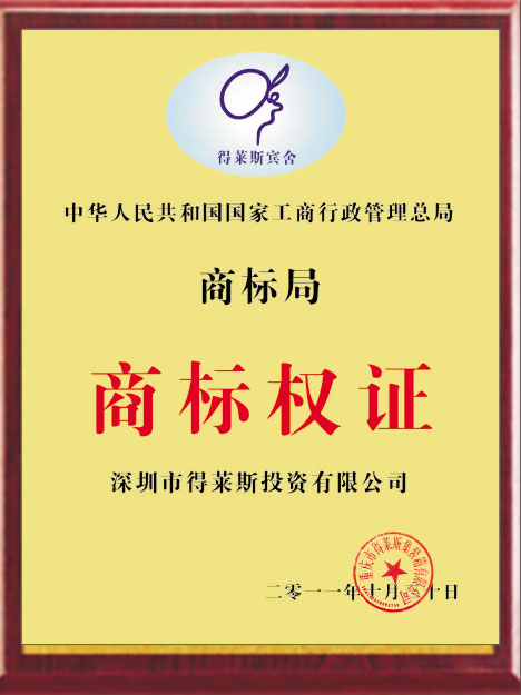 商標權(quán)證