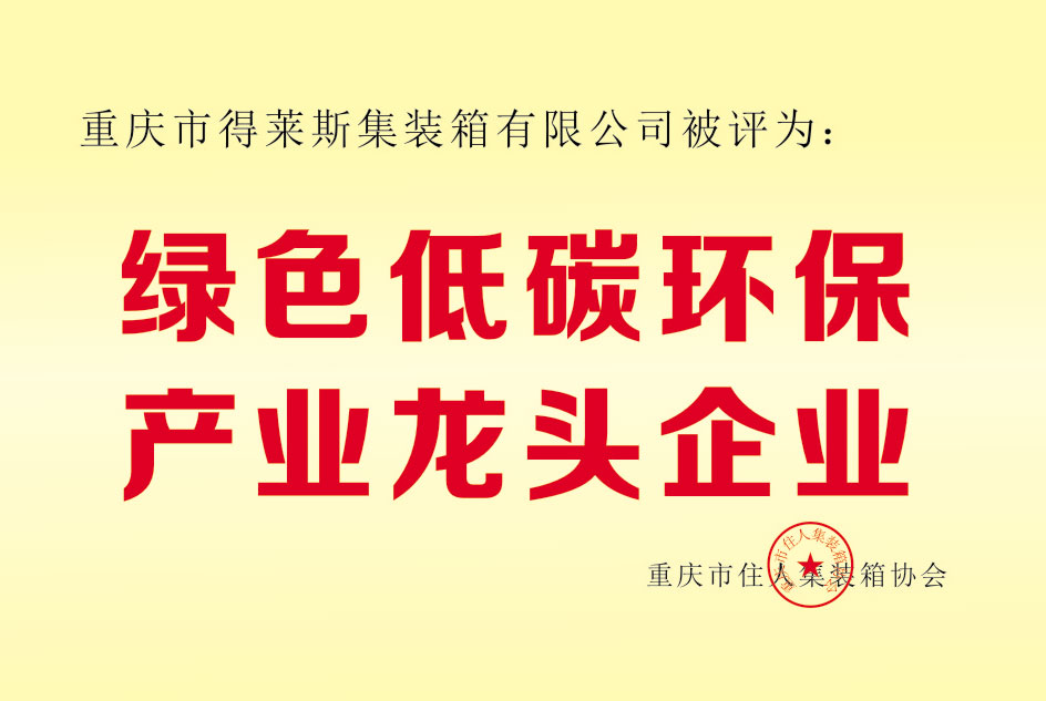 綠色低碳環(huán)保產(chǎn)業(yè)龍頭企業(yè)