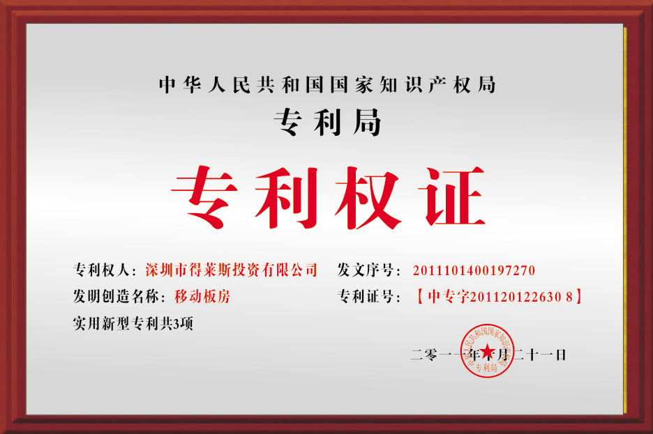 專利權(quán)證